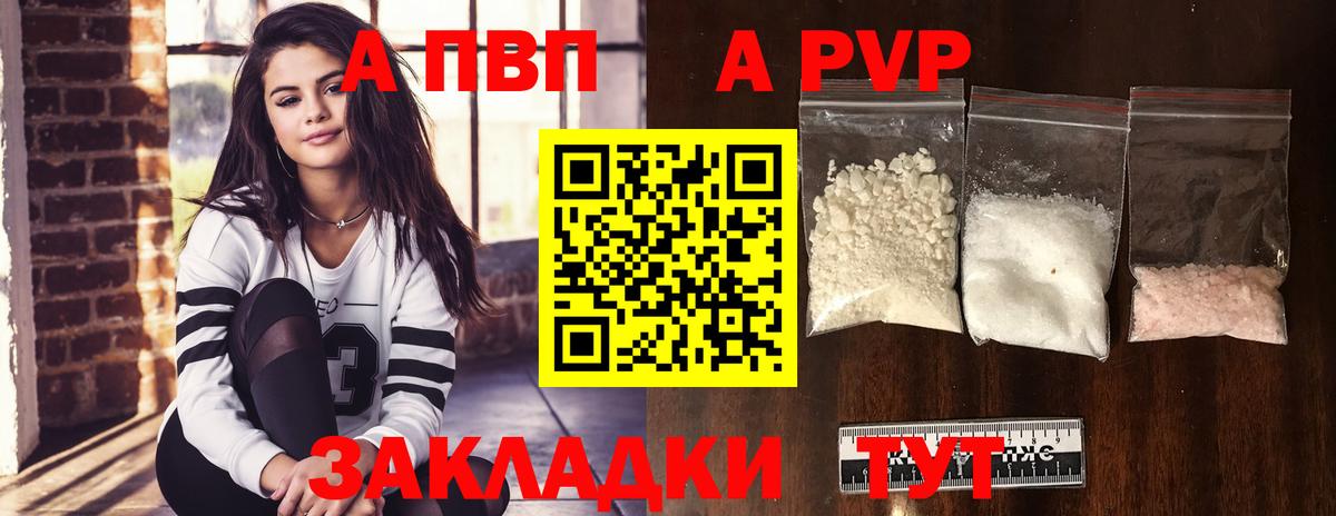 A-PVP Crystall Иркутск