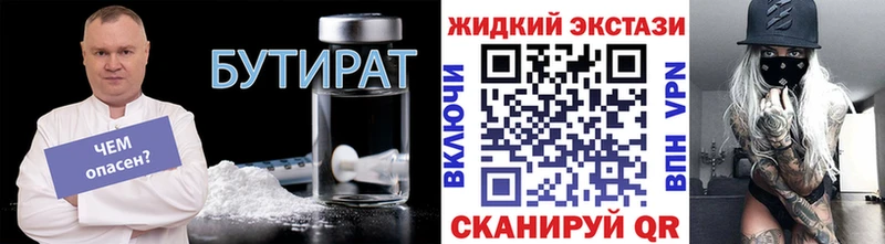 БУТИРАТ вода Иркутск