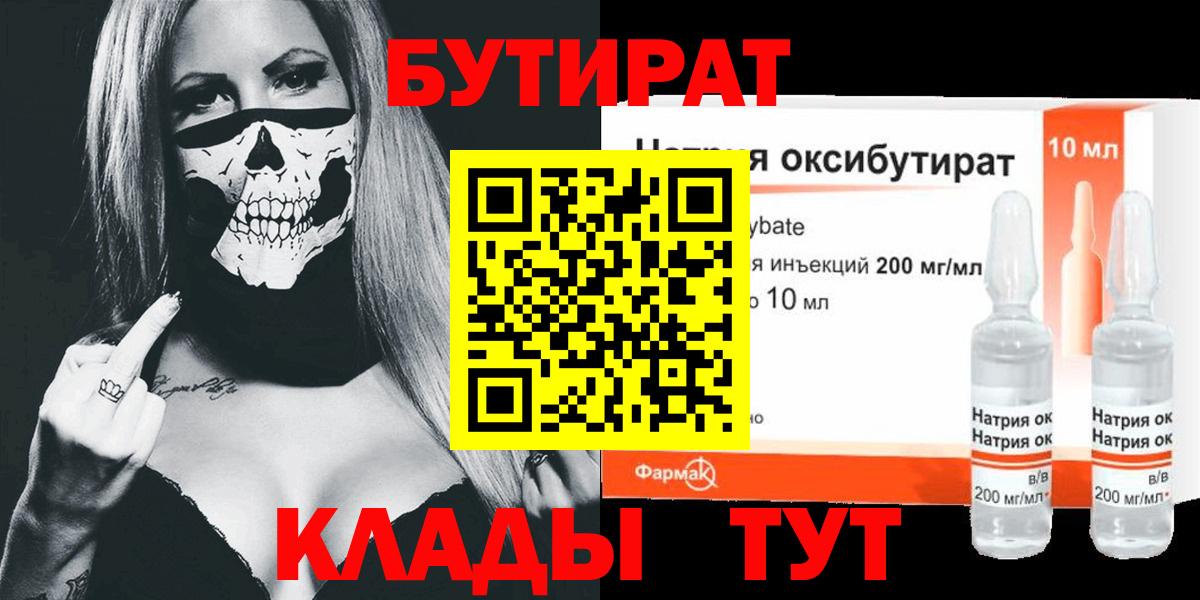 Бутират вода Иркутск
