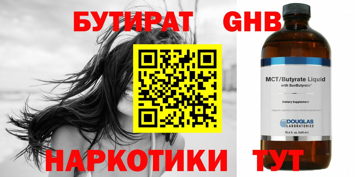 Иркутск  Бутират оксибутират  Вход с VPN 
