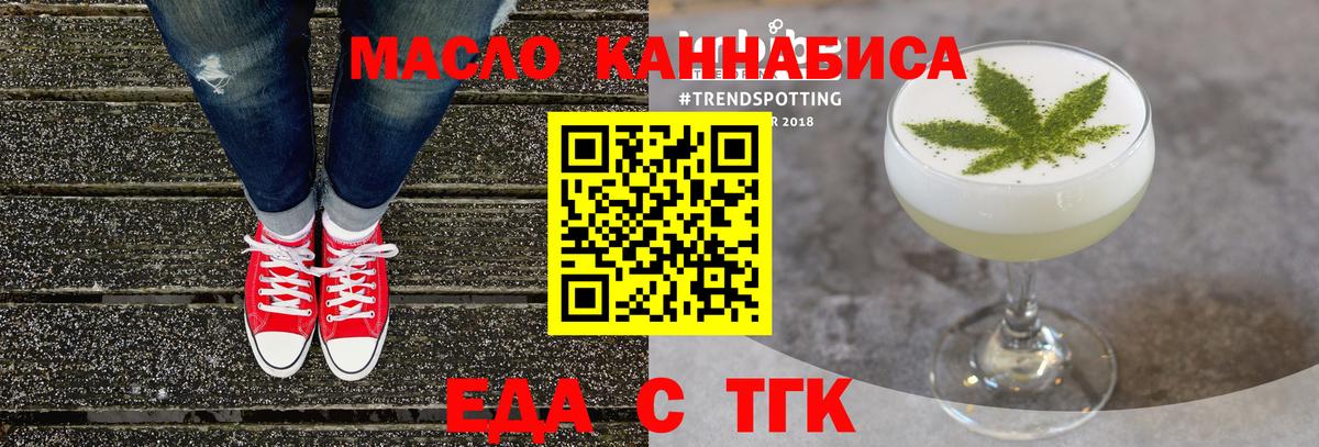 Иркутск  Печенье с ТГК конопля  Вход с VPN 