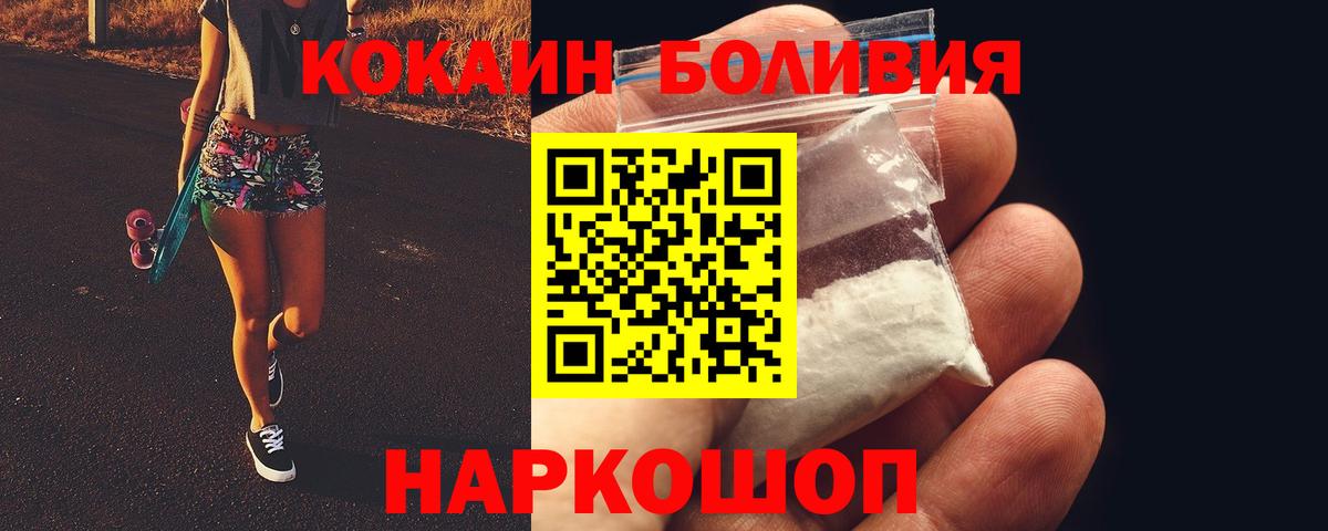 Иркутск  COCAIN VHQ  Вход с VPN  КОКАИН Эквадор 