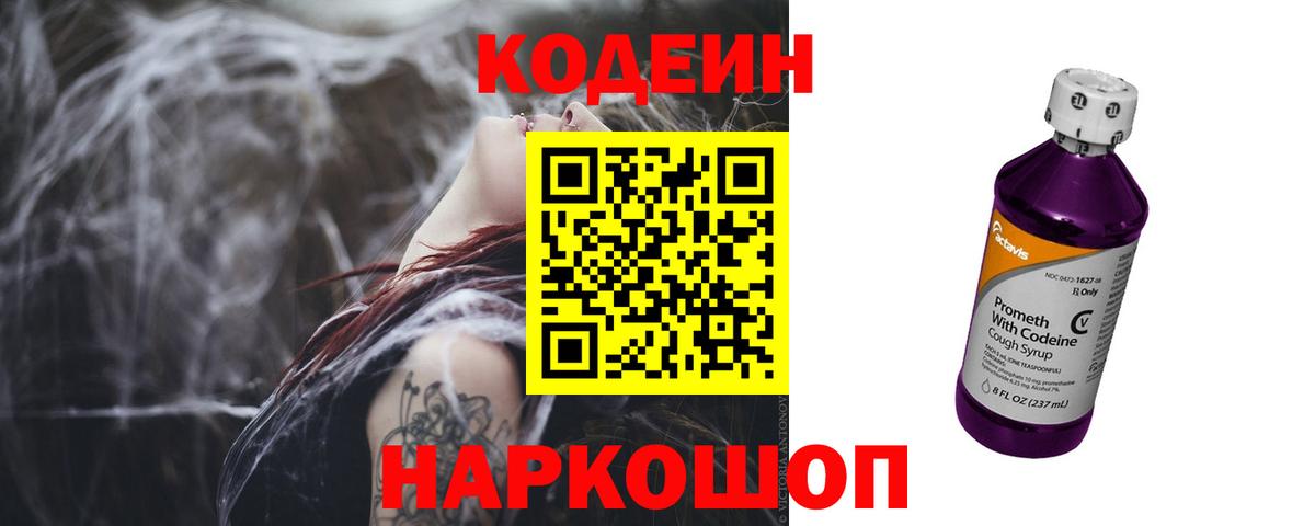 Codein Purple Drank Иркутск