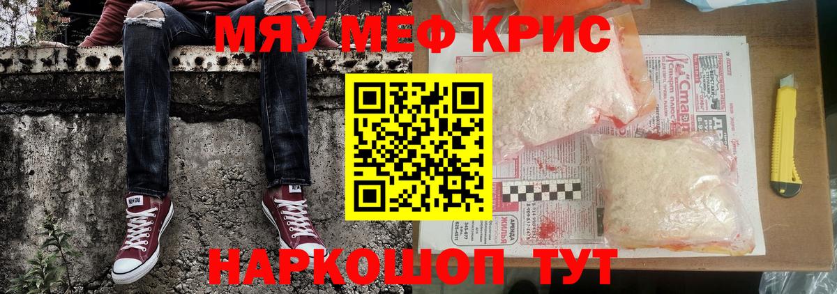 МЕФ кристаллы Иркутск