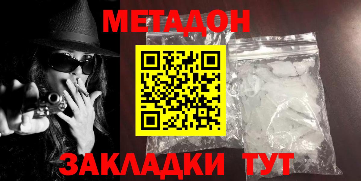 Метадон мёд Иркутск